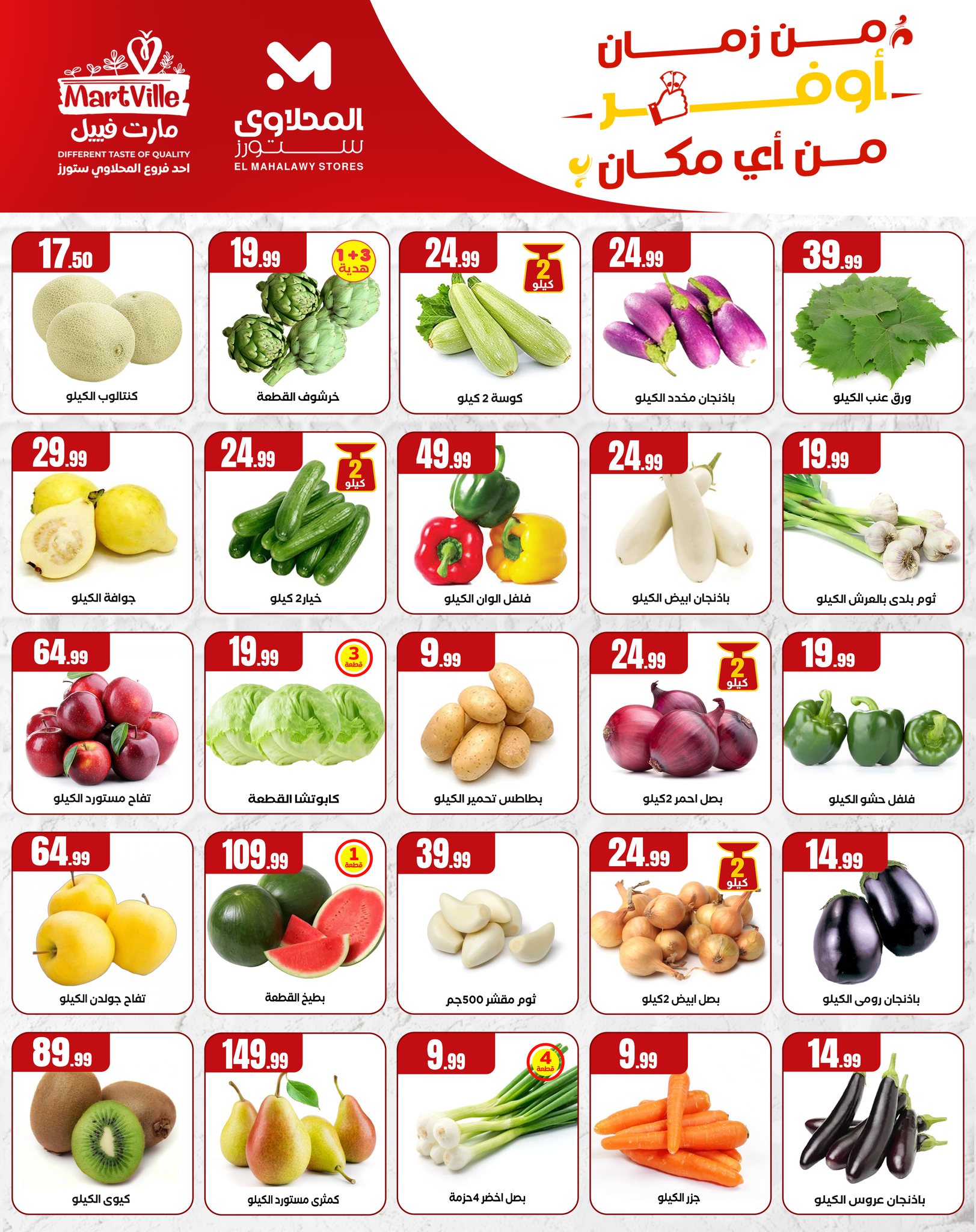 el-mahallawy offers from 1apr to 10apr 2025 عروض المحلاوي من 1 إبريل حتى 10 إبريل 2025 صفحة رقم 8